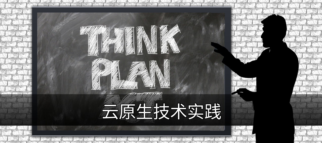 云原生技术实践指南：核心架构与落地案例的缩略图