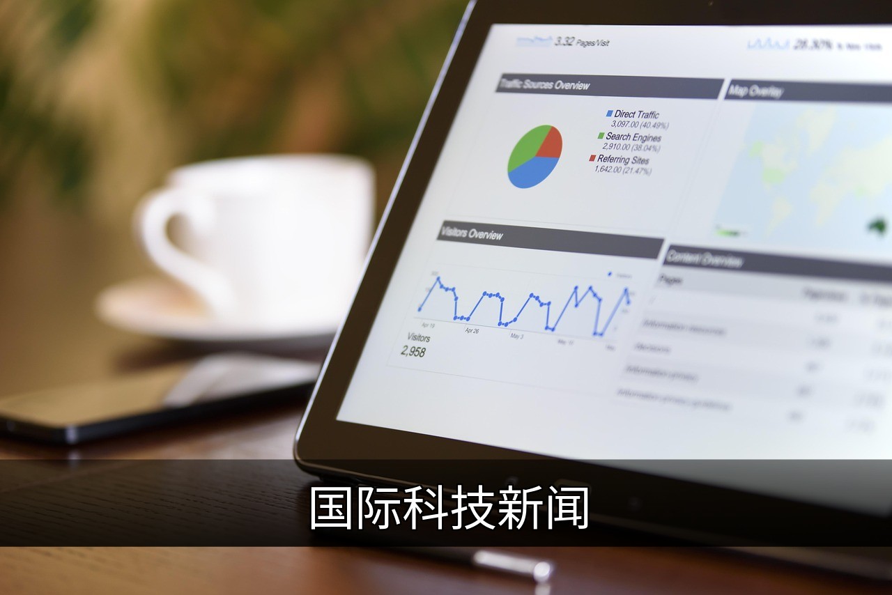 点击可放大查看 国际科技新闻