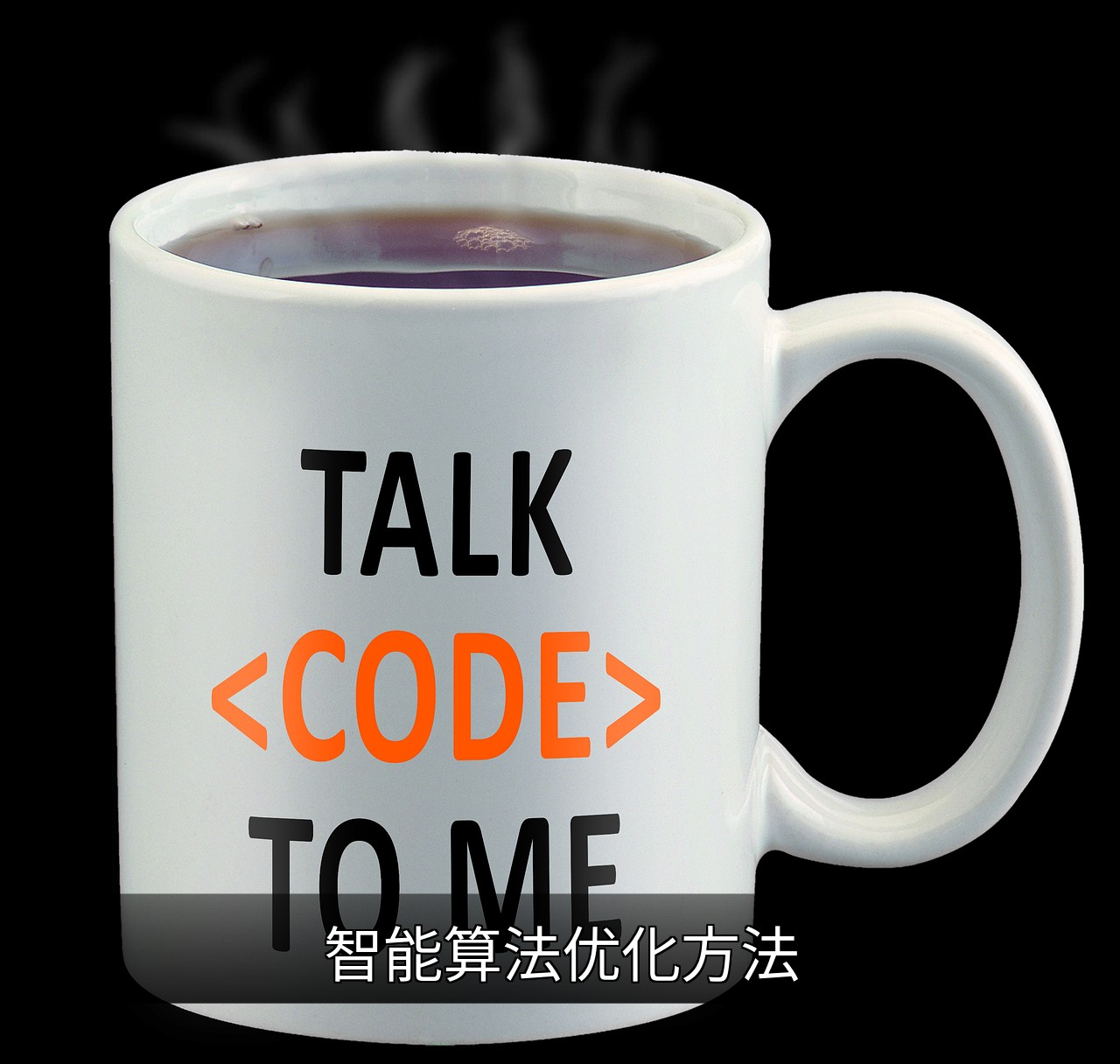 点击可放大查看 智能算法优化方法