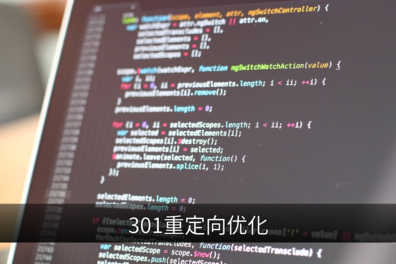 点击可放大查看 301重定向优化