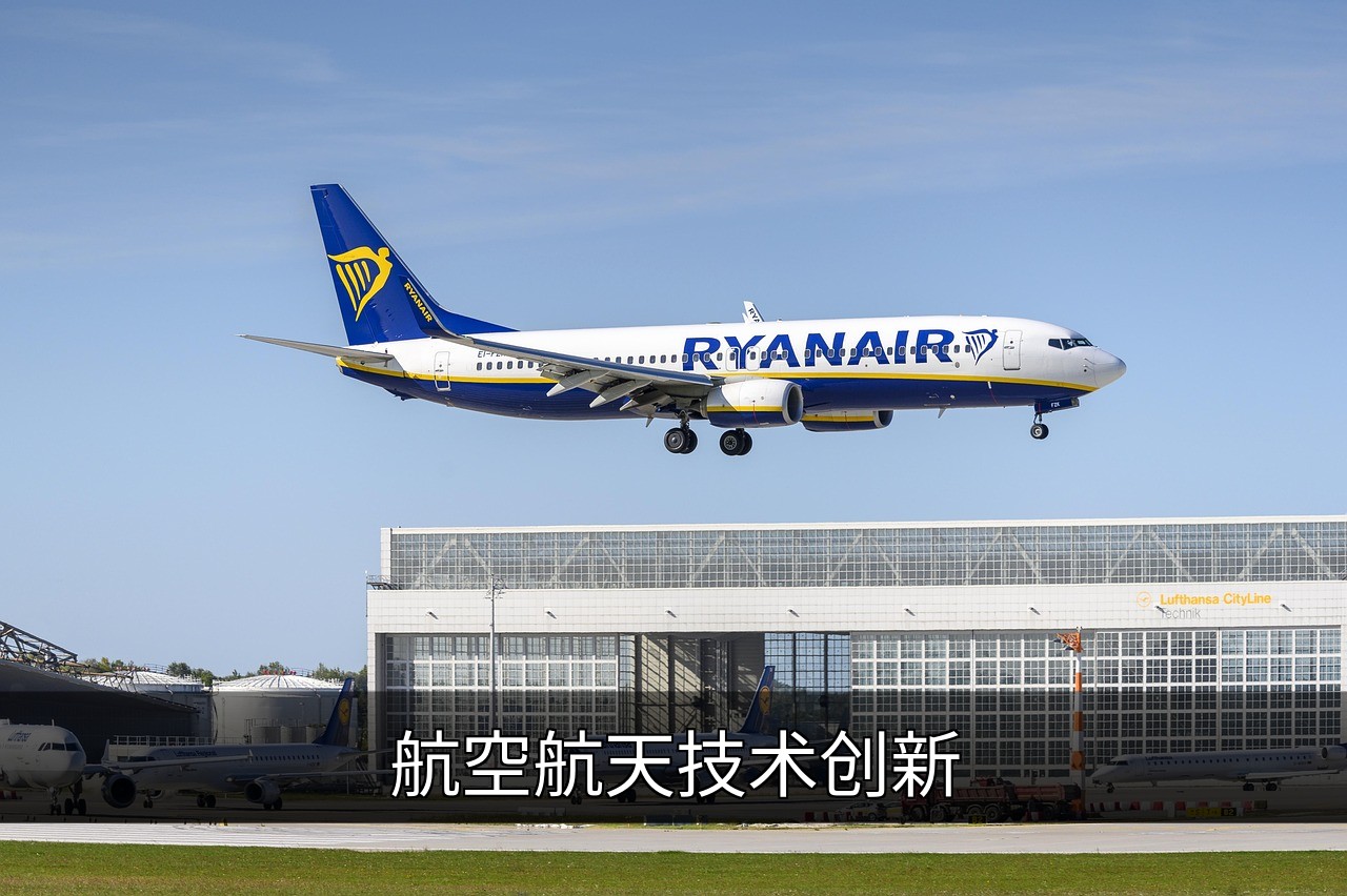 航空航天技术创新：突破、应用与未来展望的缩略图
