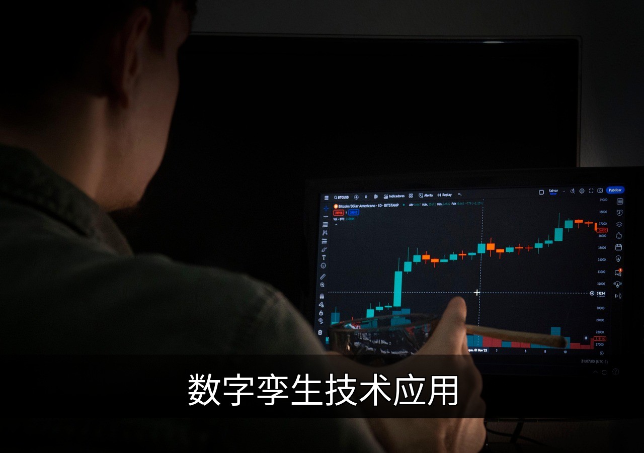 点击可放大查看 数字孪生技术应用