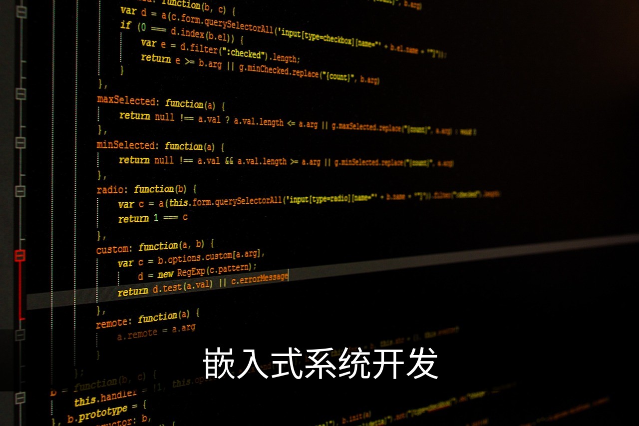 点击可放大查看 嵌入式系统开发