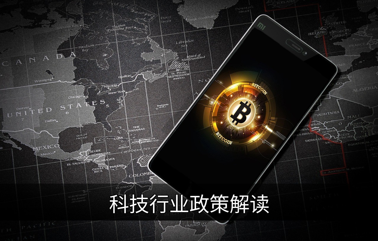 点击可放大查看 科技行业政策解读