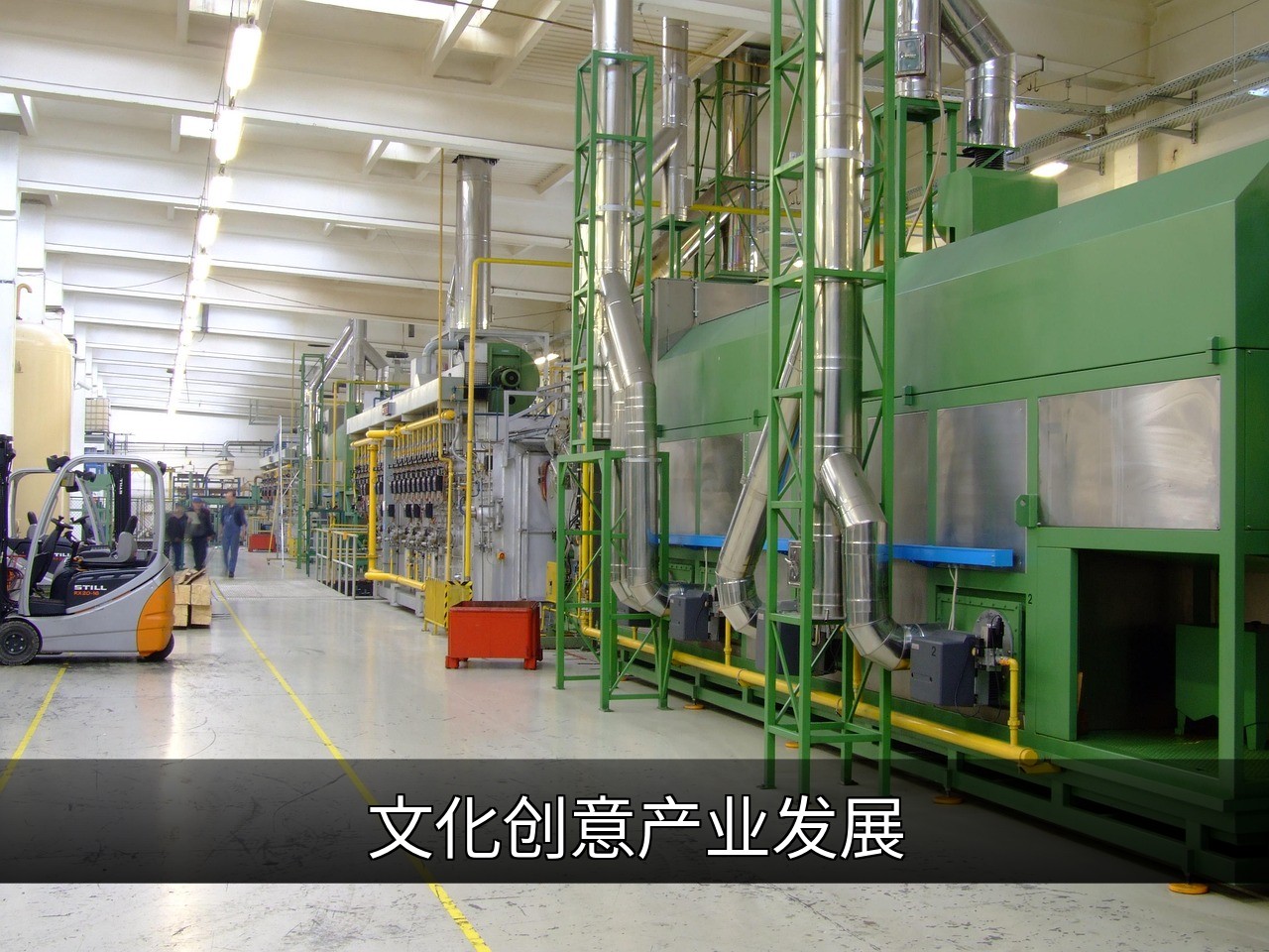 点击可放大查看 文化创意产业发展