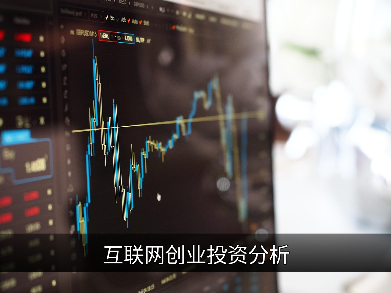 点击可放大查看 互联网创业投资分析
