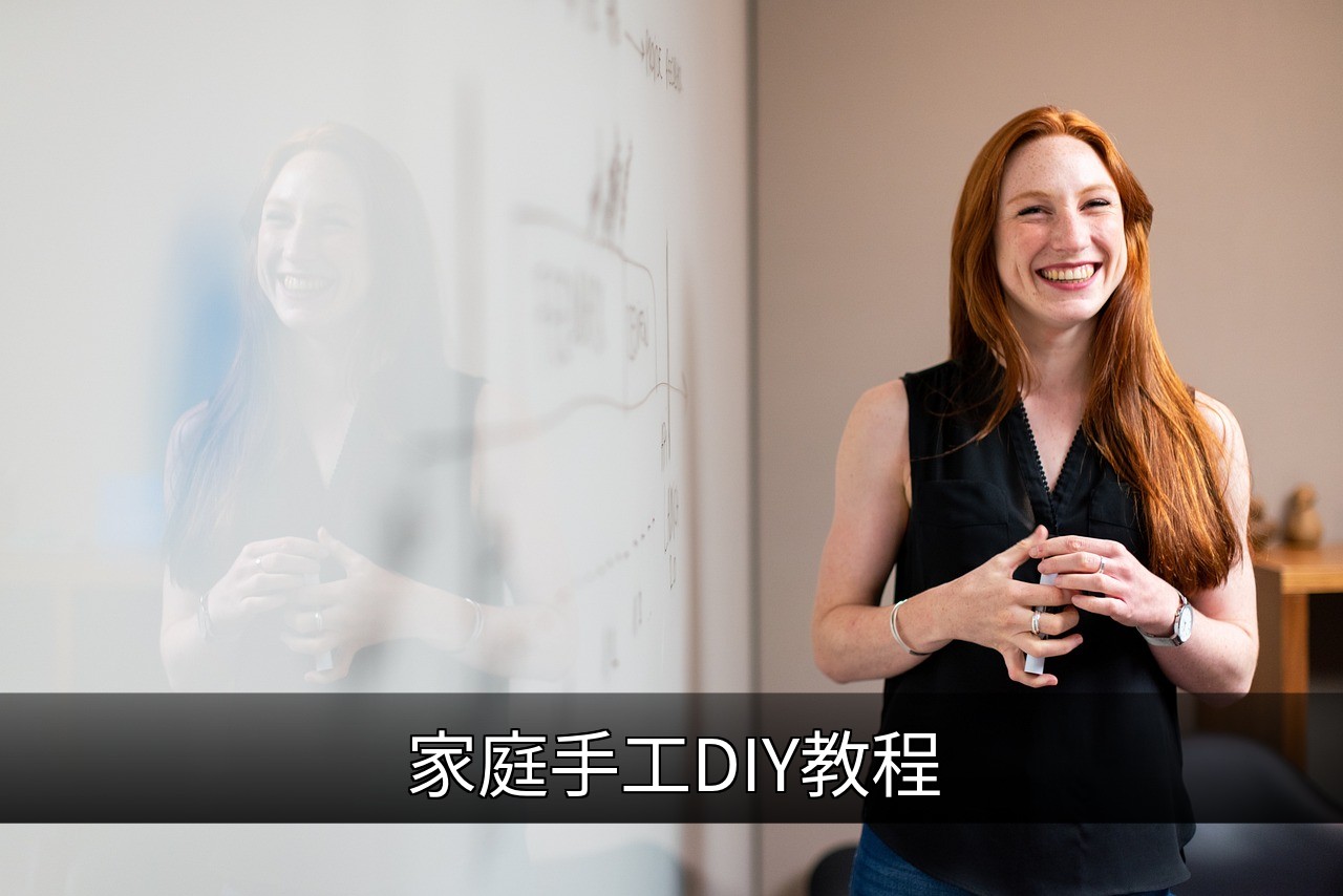 家庭DIY手工教程：创意项目与实用技巧分享的缩略图