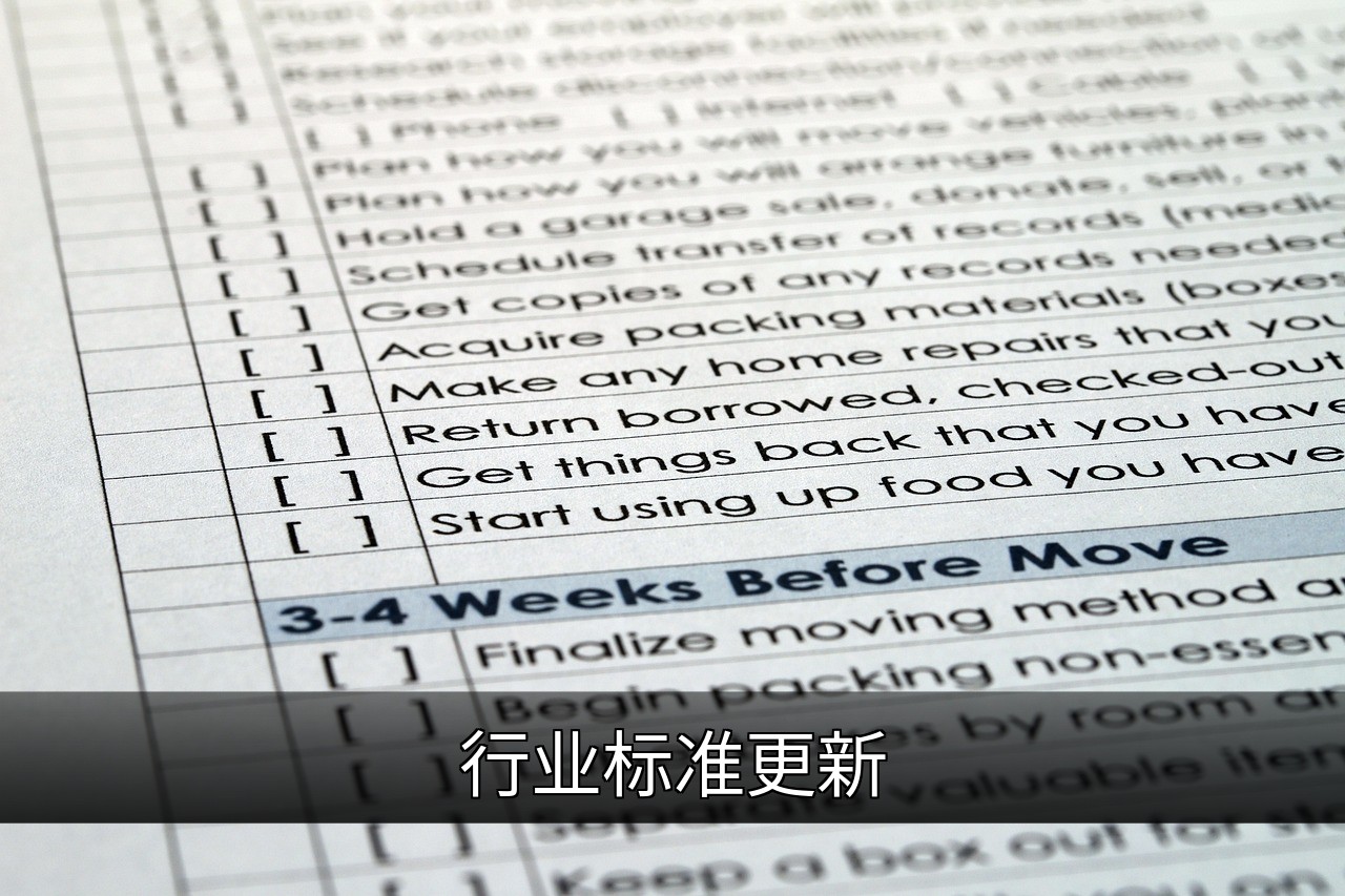 行业标准更新的关键驱动因素与应对策略的缩略图