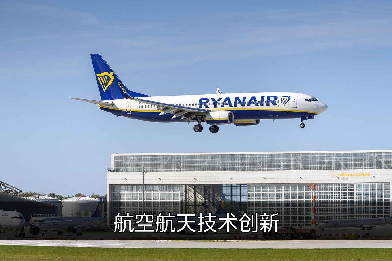 航空航天技术创新：现状、挑战与未来趋势的缩略图